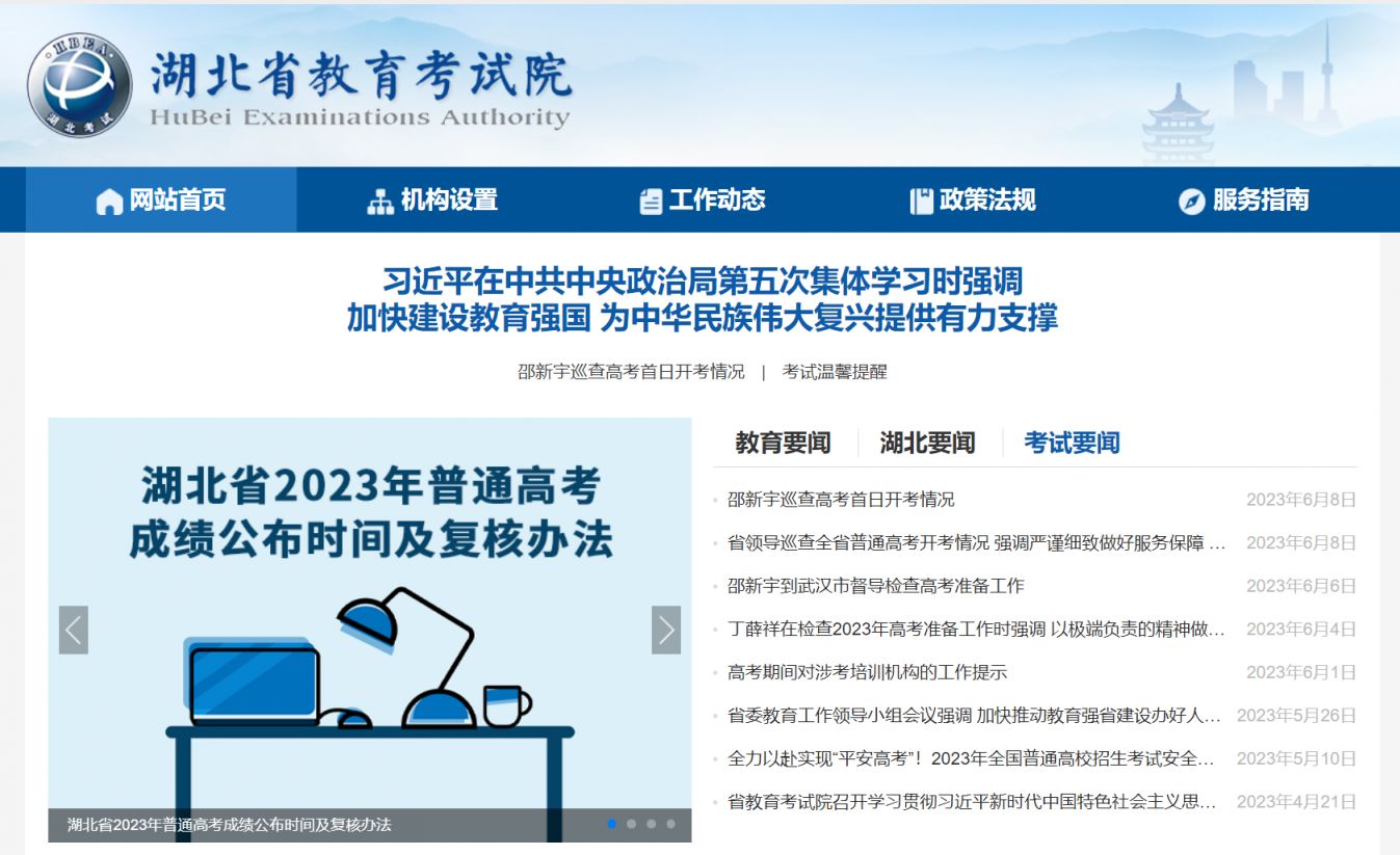 湖北省高考成绩查询系统入口官网 湖北省高考成绩查询系统入口官网2020