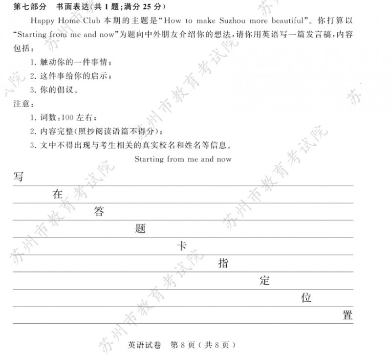 苏州中考英语试卷真题汇总 苏州中考英语试卷真题汇总