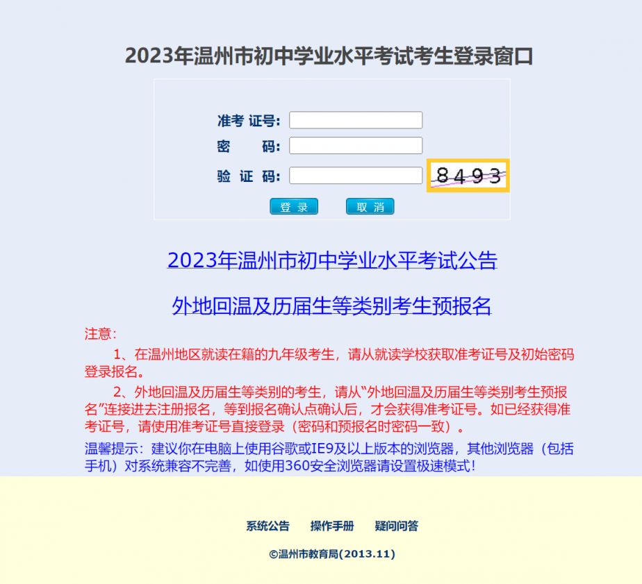 温州中考成绩查询系统 2023年温州中考成绩查询网站入口