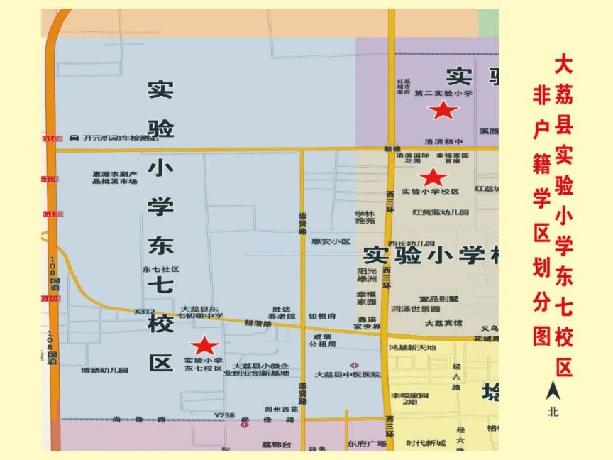 大荔县小学学区划分2020 渭南大荔县2023年小学学区划分