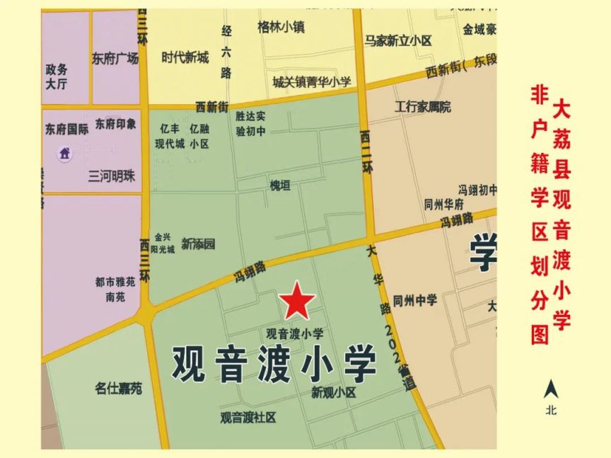 大荔县小学学区划分2020 渭南大荔县2023年小学学区划分