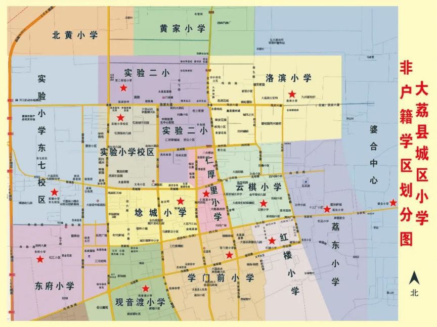 大荔县小学学区划分2020 渭南大荔县2023年小学学区划分