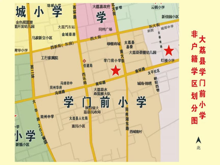 大荔县小学学区划分2020 渭南大荔县2023年小学学区划分