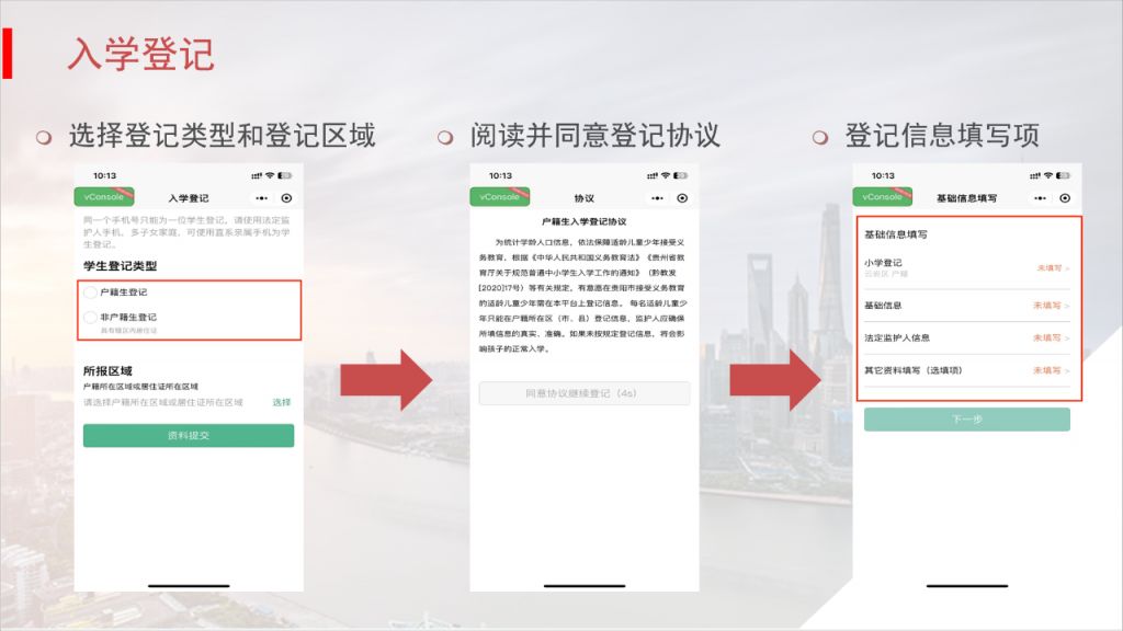 贵阳壹刻宝微信小程序入学登记操作流程2023