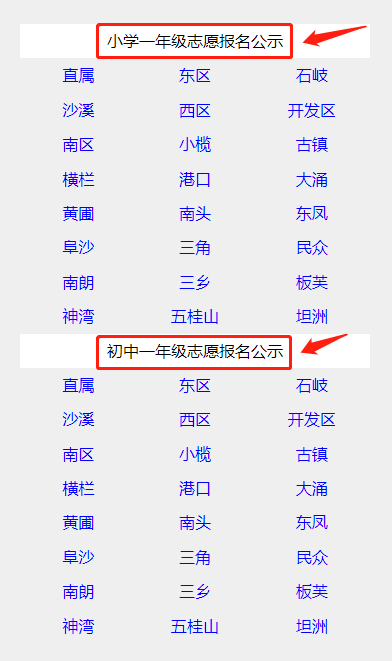 中山新生入学信息登记2021 2023中山市入学新生志愿公示操作指南