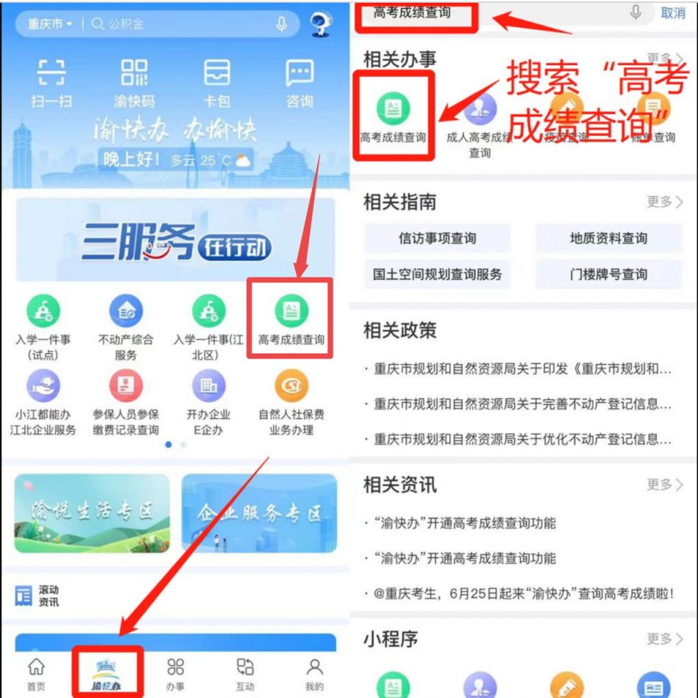 渝快办怎么查重庆高考成绩？ 渝快办怎么查重名