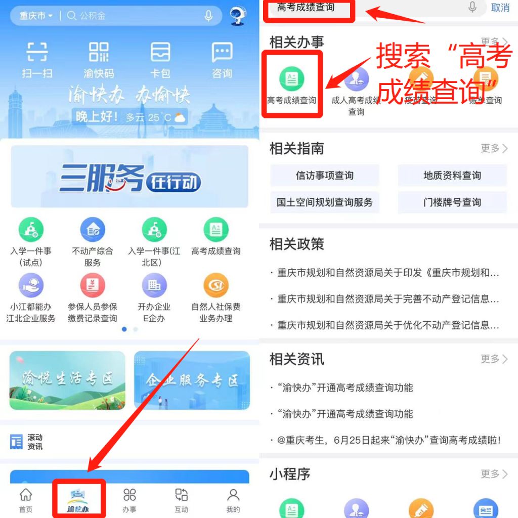 2023重庆高考成绩手机上怎么查 如何查询重庆高考成绩