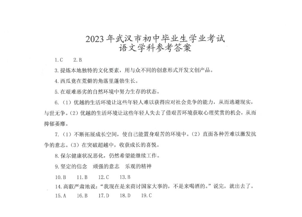 2023年武汉中考试卷和参考答案区别 2023年武汉中考试卷和参考答案