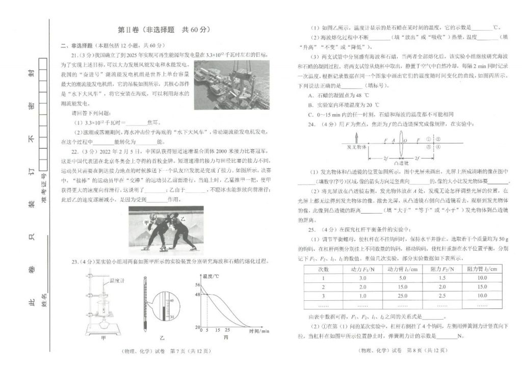 2023武汉中考物理及化学试卷答案 2021年武汉中考物理化学