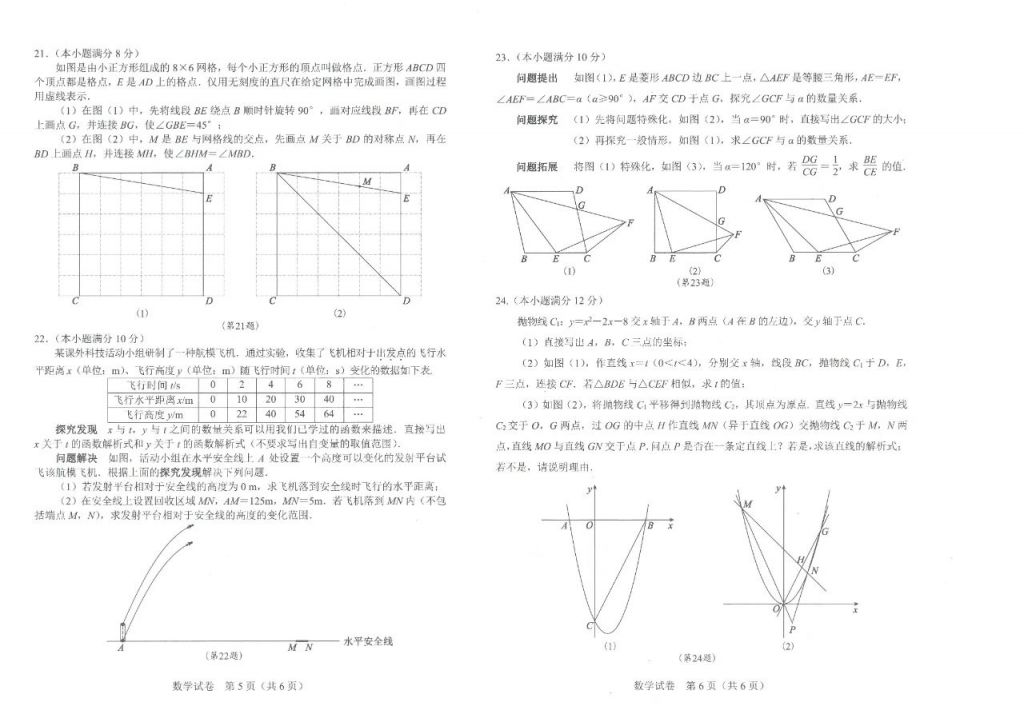 2023武汉中考数学试卷答案 2023武汉中考数学试卷答案解析