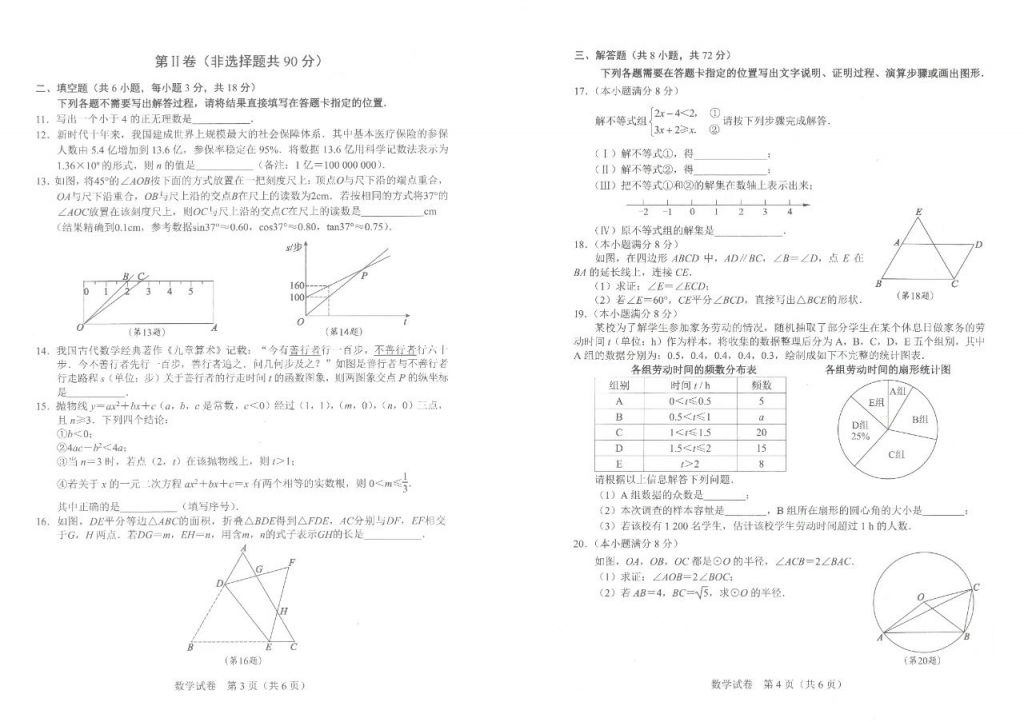 2023武汉中考数学试卷答案 2023武汉中考数学试卷答案解析