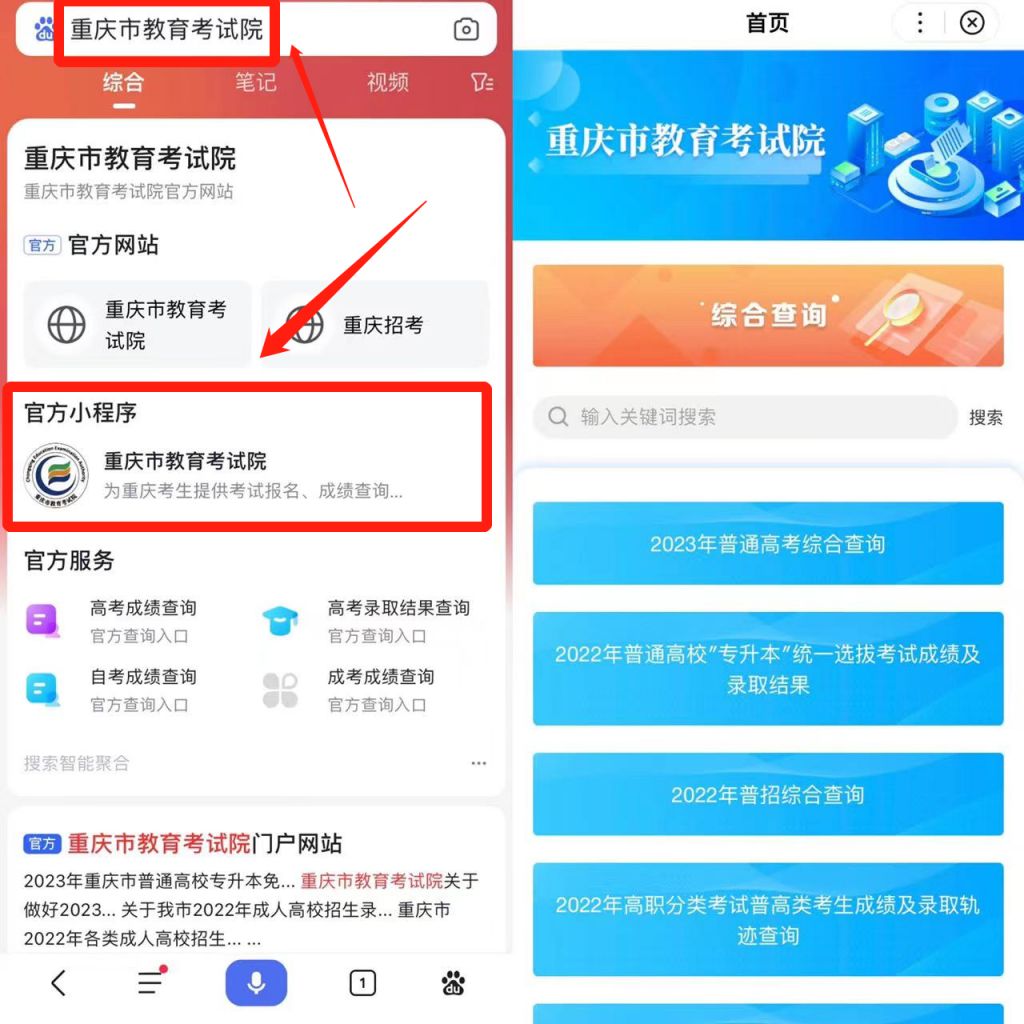 2023重庆高考成绩手机上怎么查 如何查询重庆高考成绩