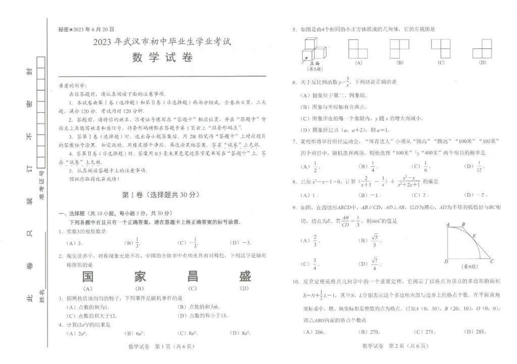 2023武汉中考数学试卷答案 2023武汉中考数学试卷答案解析