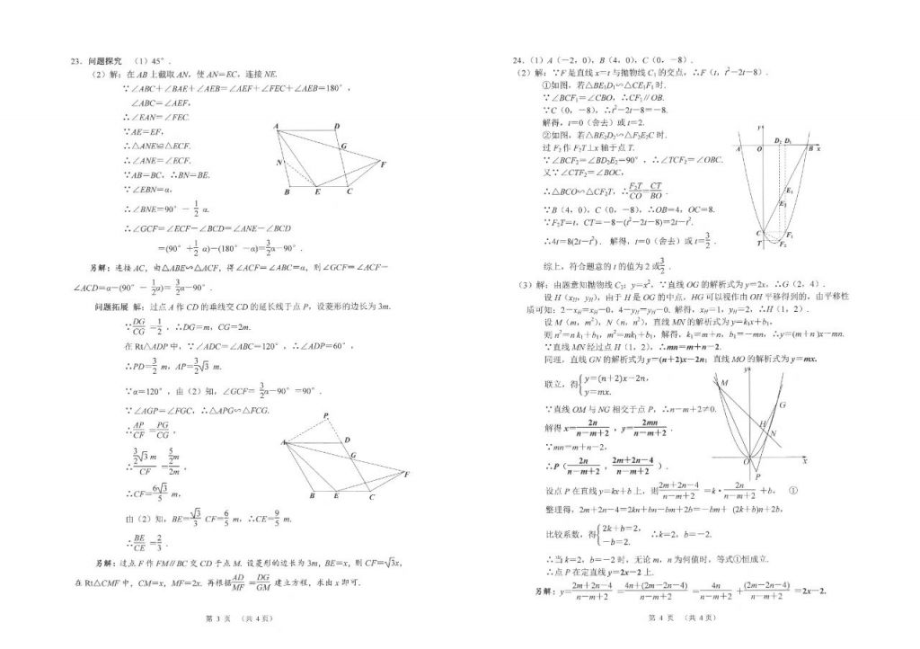 2023武汉中考数学试卷答案 2023武汉中考数学试卷答案解析