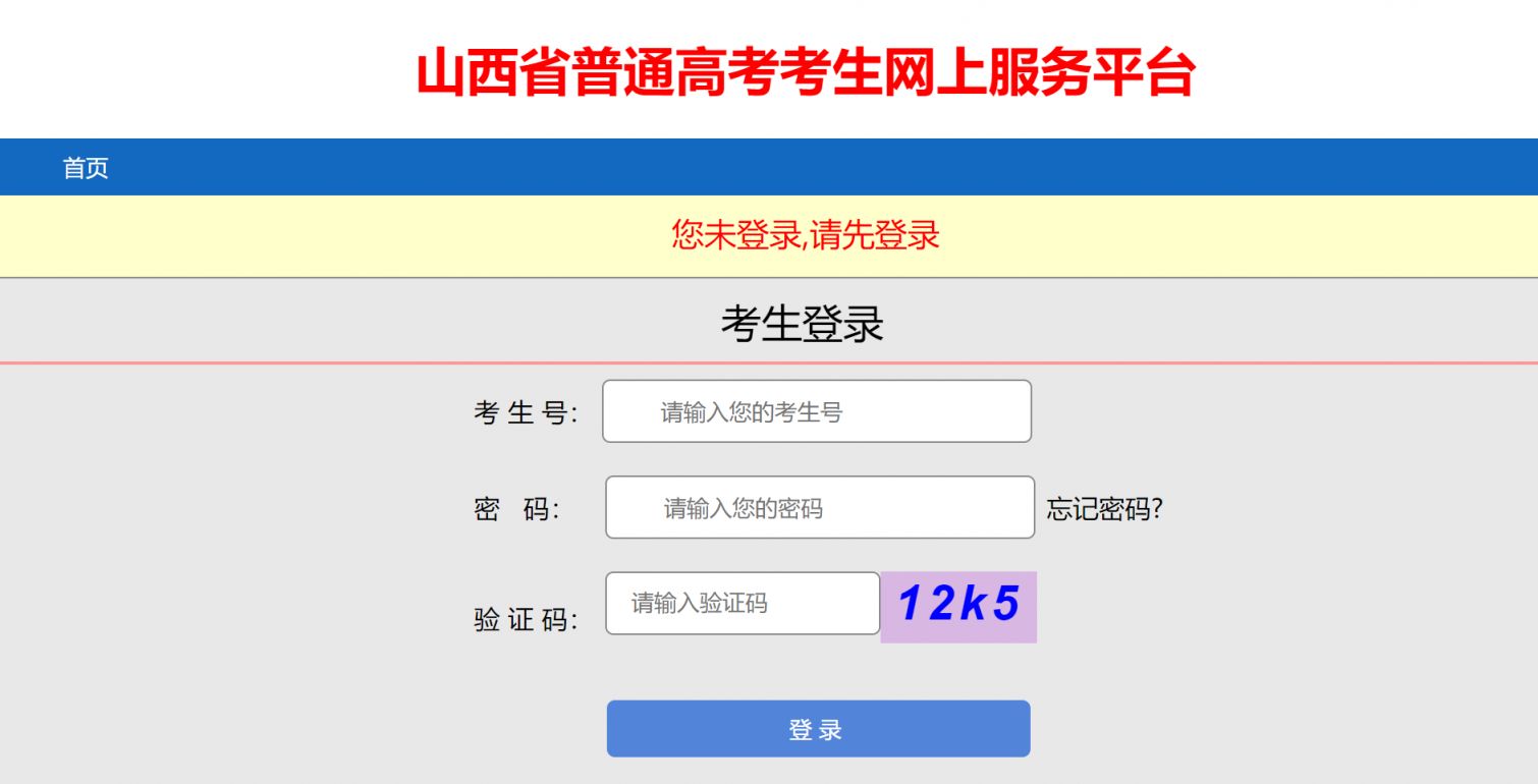 2023山西高考成绩怎么查询 2021年山西高考成绩怎么查询