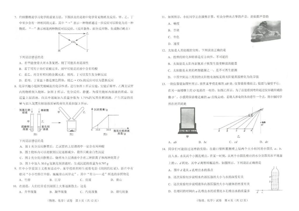 2023武汉中考物理及化学试卷答案 2021年武汉中考物理化学