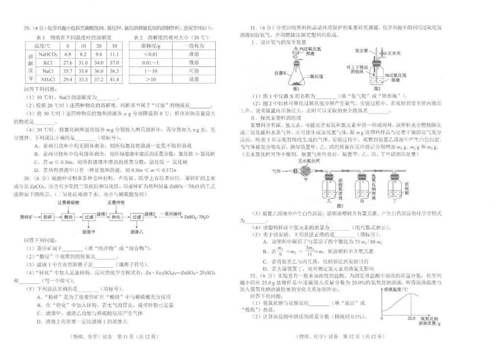 2023武汉中考物理及化学试卷答案 2021年武汉中考物理化学