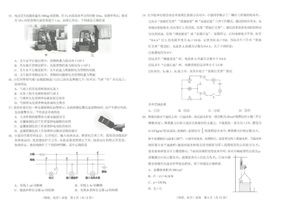 2023武汉中考物理及化学试卷答案 2021年武汉中考物理化学