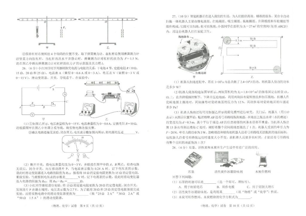 2023武汉中考物理及化学试卷答案 2021年武汉中考物理化学