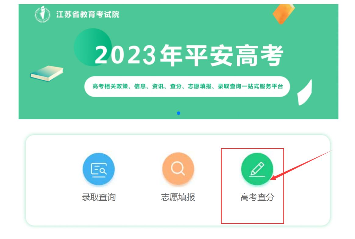 常州高考成绩查询系统官网 常州高考成绩查询系统官网首页