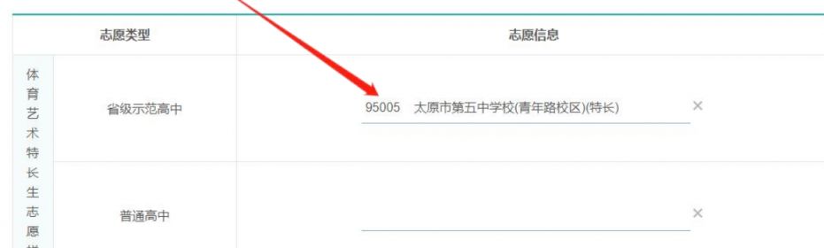 太原普高中考志愿怎么填写 太原普高中考志愿怎么填