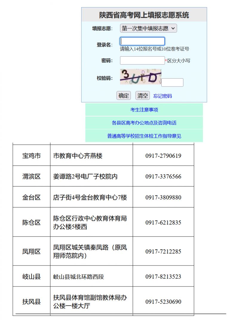 宝鸡高考志愿填报流程 宝鸡高考志愿填报机构