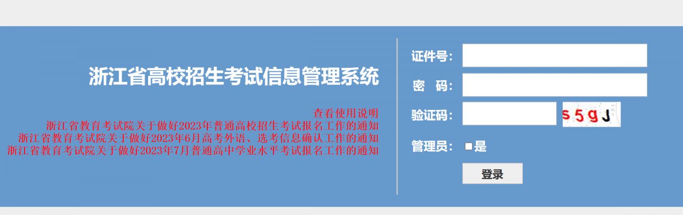 电脑端 2023浙江省教育考试院网站高考成绩查询方法