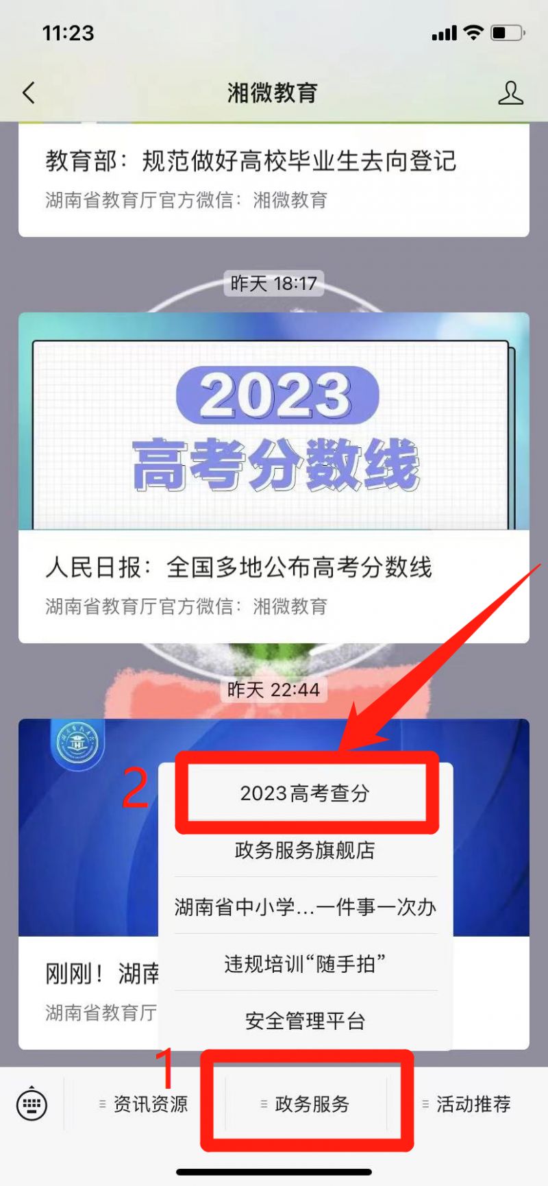 湘微教育查高考成绩时显示未绑定电话号码 湘微教育怎么查高考成绩