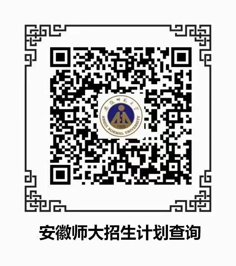 2023年安徽师范大学高考招生计划数 安徽师范大学2020安徽招生人数