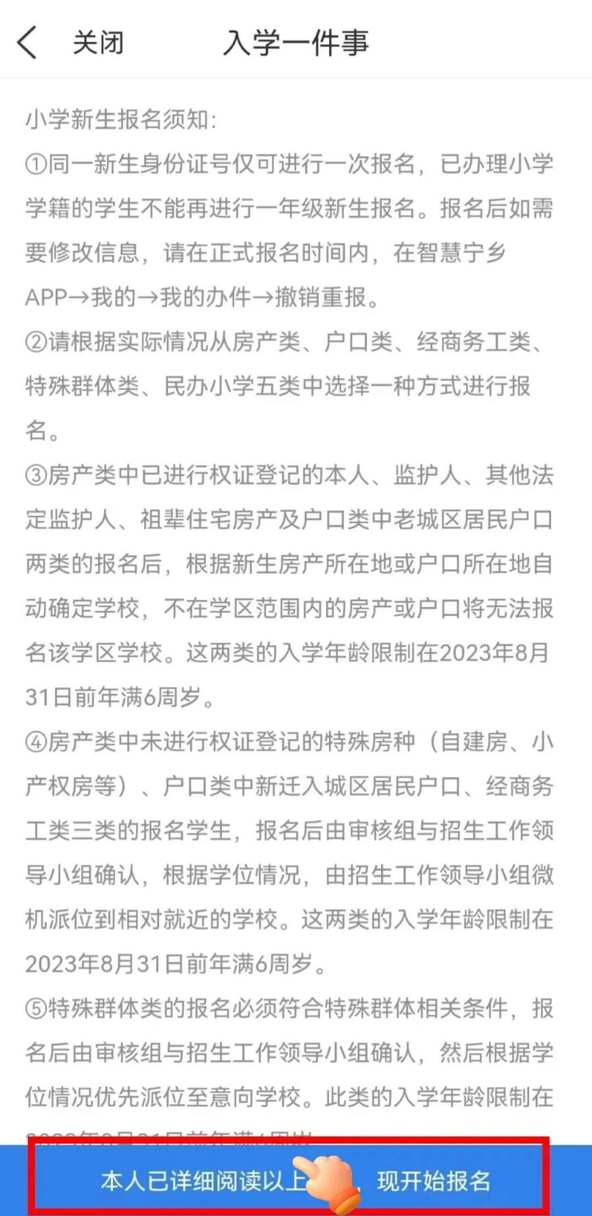 2023宁乡中小学补充报名时间是几号到几号