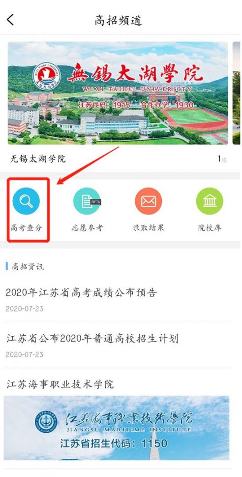 江苏招考APP高考成绩查询指南 江苏招考app高考成绩查询指南下载