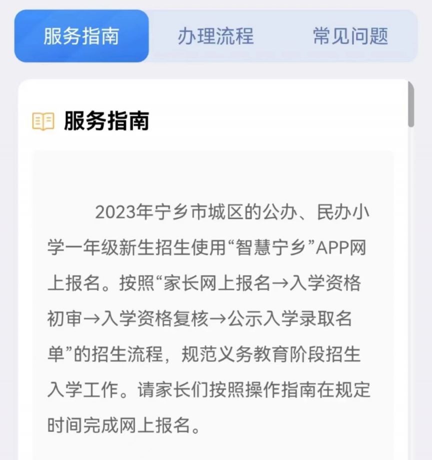 2023宁乡中小学补充报名操作流程 2023宁乡中小学补充报名操作流程图