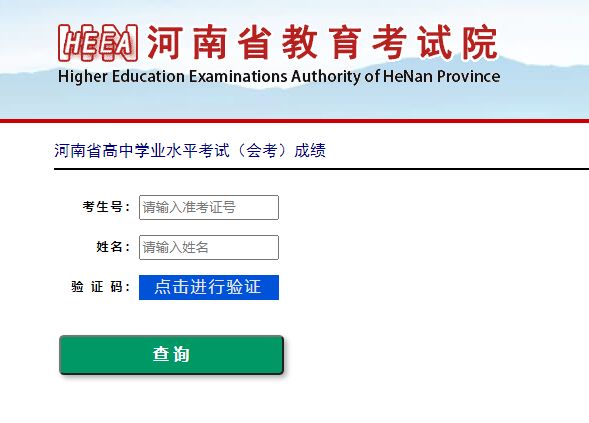 河南省学业水平考试成绩查询入口官网2023