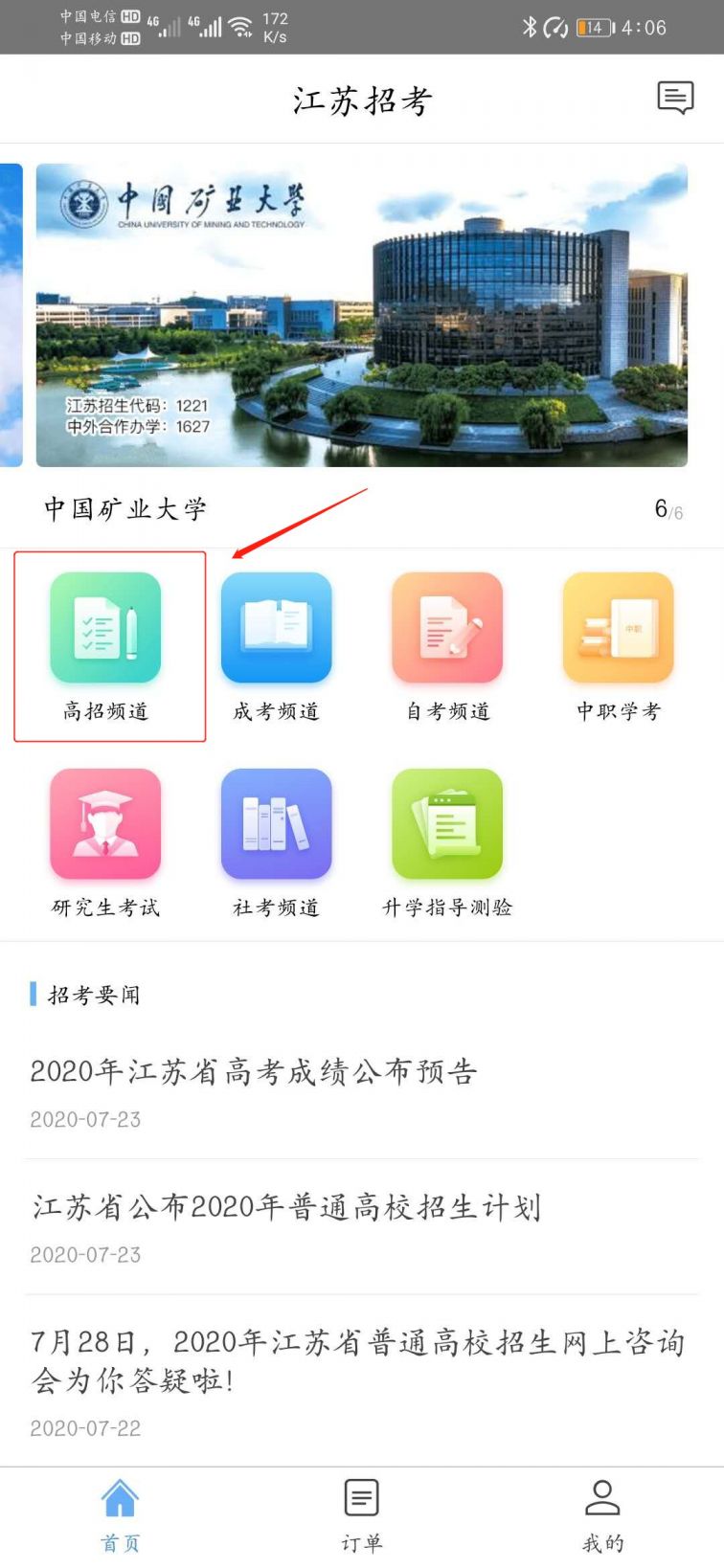 江苏招考APP高考成绩查询指南 江苏招考app高考成绩查询指南下载