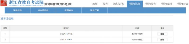 流程图解 浙江金华高等教育自学考试首考生报名指南