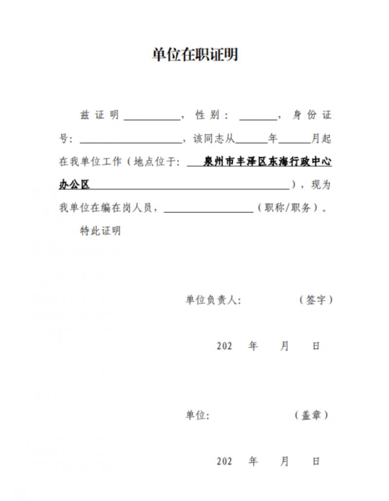 2023年泉州市直小学报名需要哪些材料 2023年泉州市直小学报名需要哪些材料呢