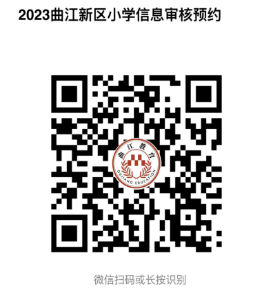 曲江入学条件 2023西安曲江新区入学信息审核指南