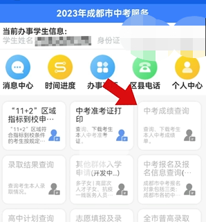 成都中考成绩单怎么打印2023版 成都中考成绩单怎么打印2023