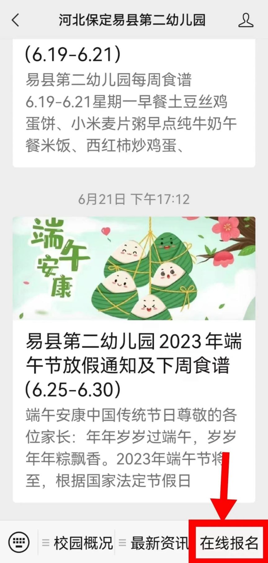 2023年保定易县第二幼儿园招生计划+报名入口