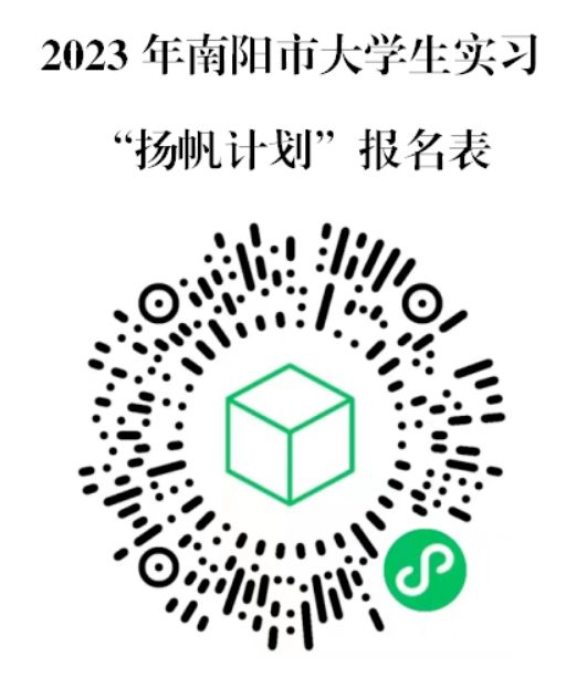 2023南阳大学生实习扬帆计划报名时间 河南省大学生扬帆计划有工资吗