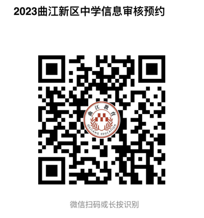 曲江入学条件 2023西安曲江新区入学信息审核指南