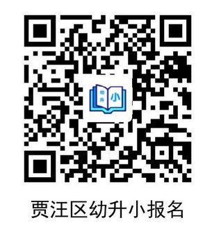 徐州贾汪区义务教育招生平台线上报名时间+入口2023年