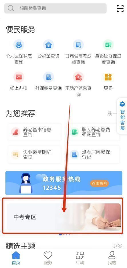 甘快办中考成绩查询流程 甘快办中考成绩查询流程图