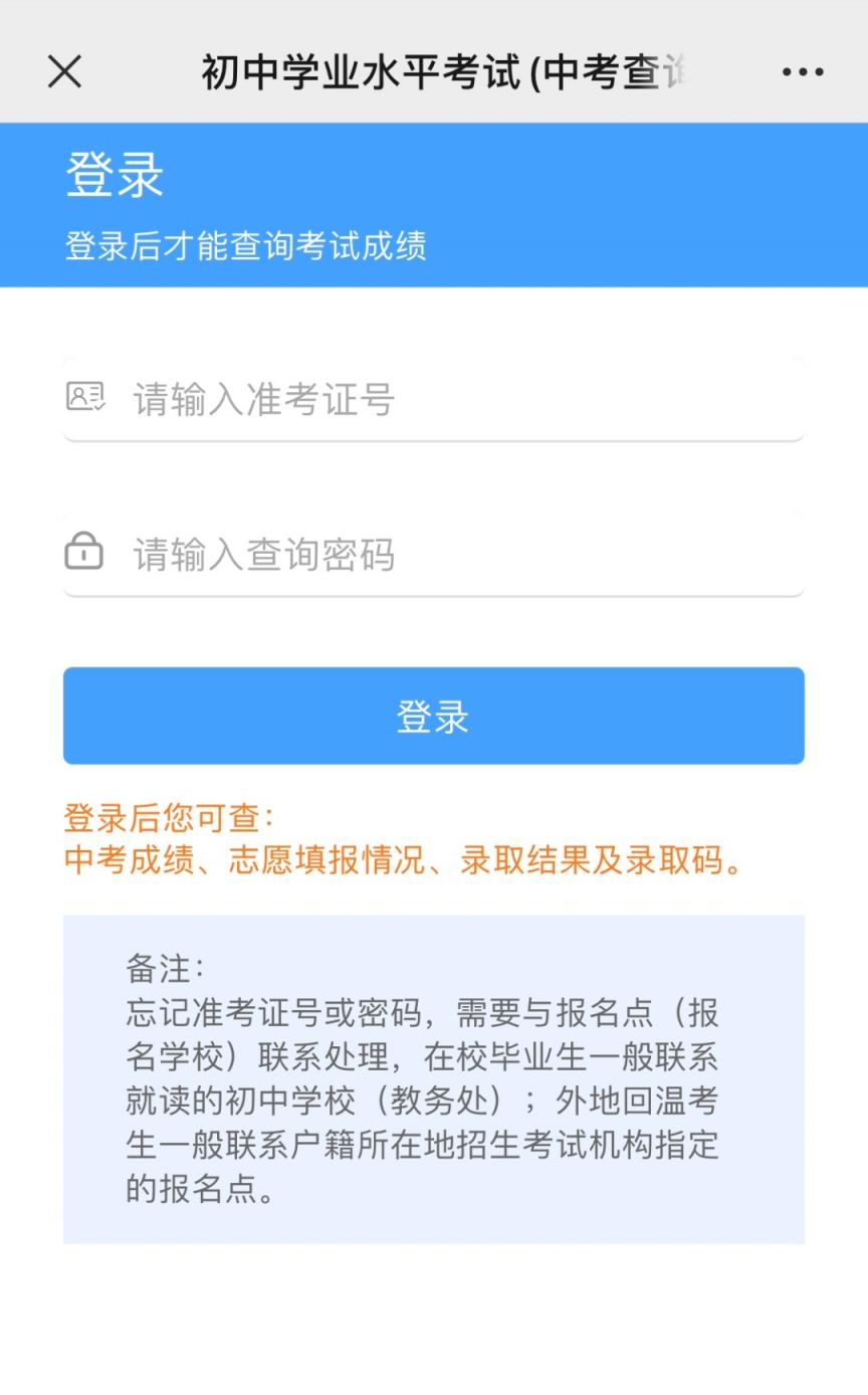 2023中考成绩在温州教育发布微信公众号如何查询？