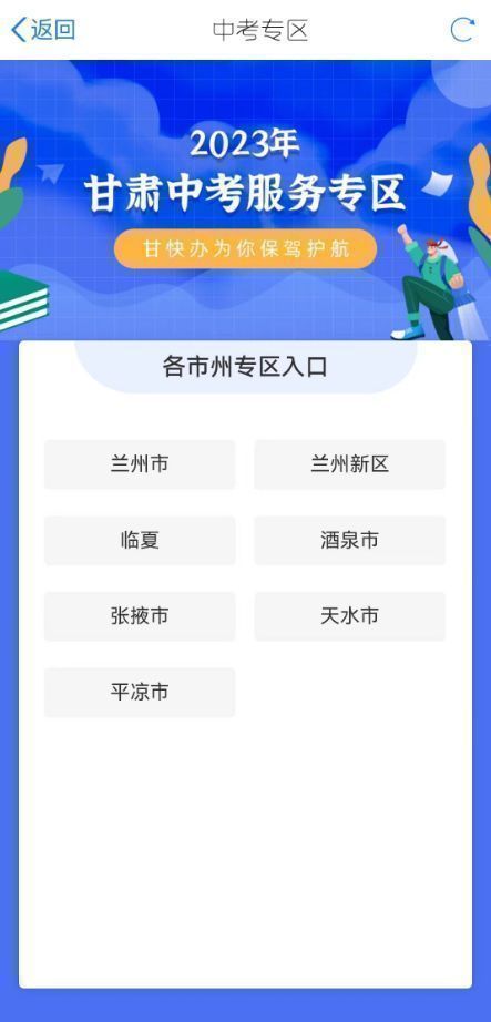 甘快办中考成绩查询流程 甘快办中考成绩查询流程图