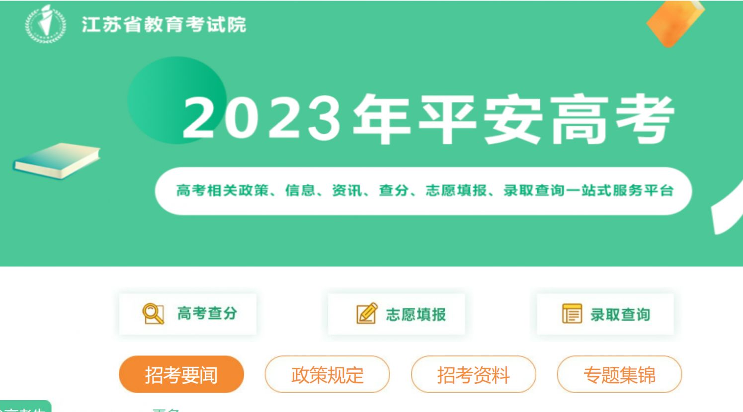 2023年常州高考志愿填报网站官网汇总 常州高考考生