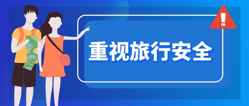上海教委发布2023年中小学生暑期安全提示36条