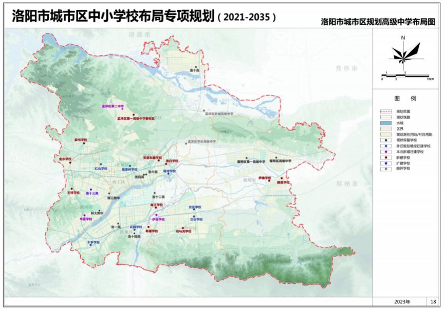 洛阳市城市区中小学校布局专项规划 洛阳市新建小学