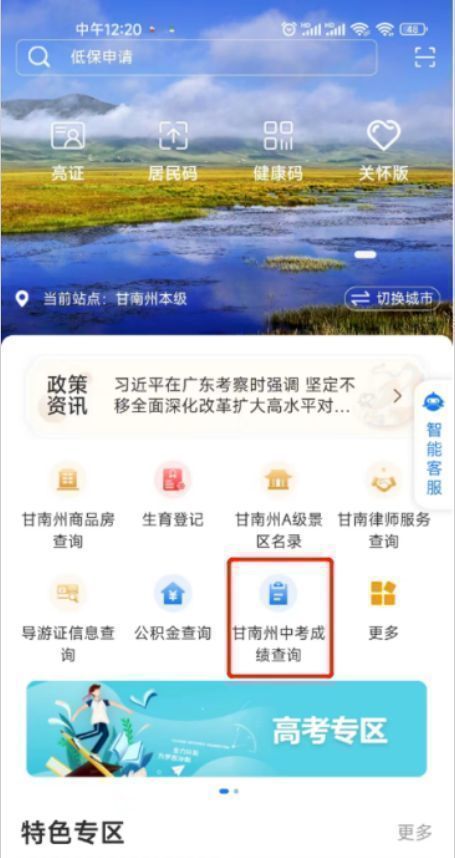 甘南州中考成绩查询网站入口+查询流程图