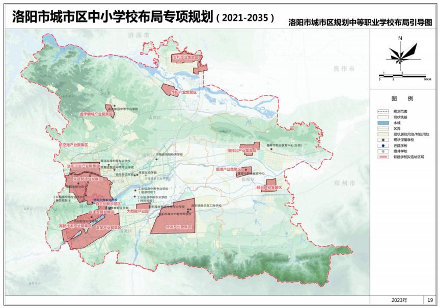 洛阳市城市区中小学校布局专项规划 洛阳市新建小学